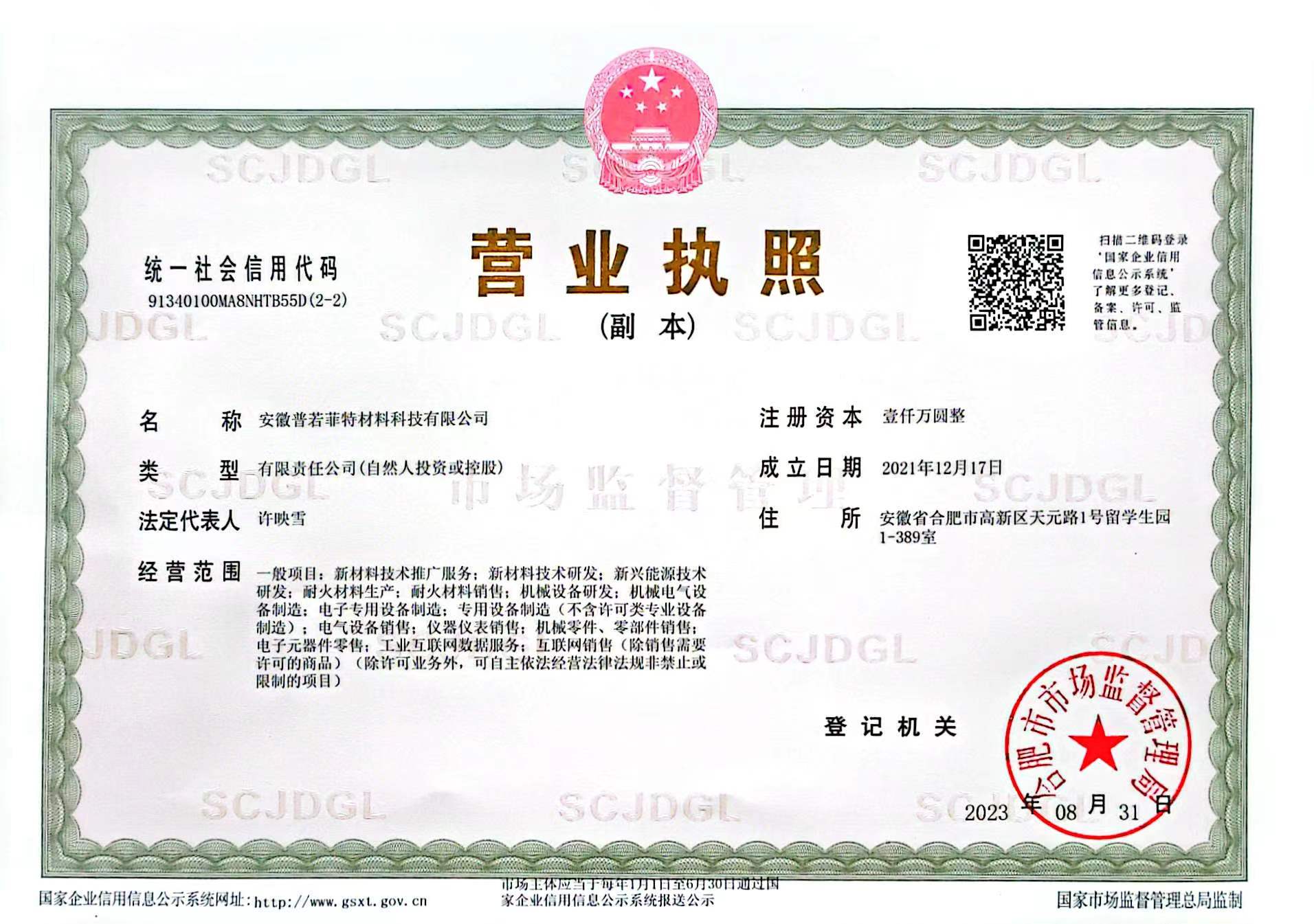 營業(yè)執(zhí)照