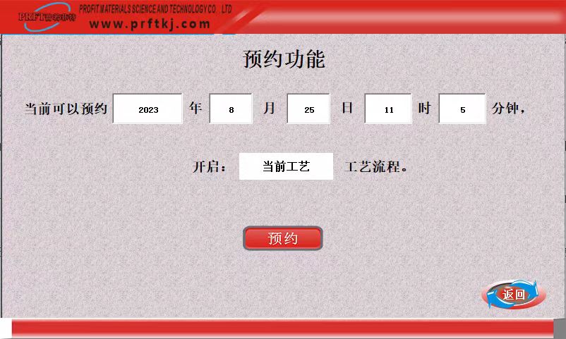 預(yù)約界面.jpg
