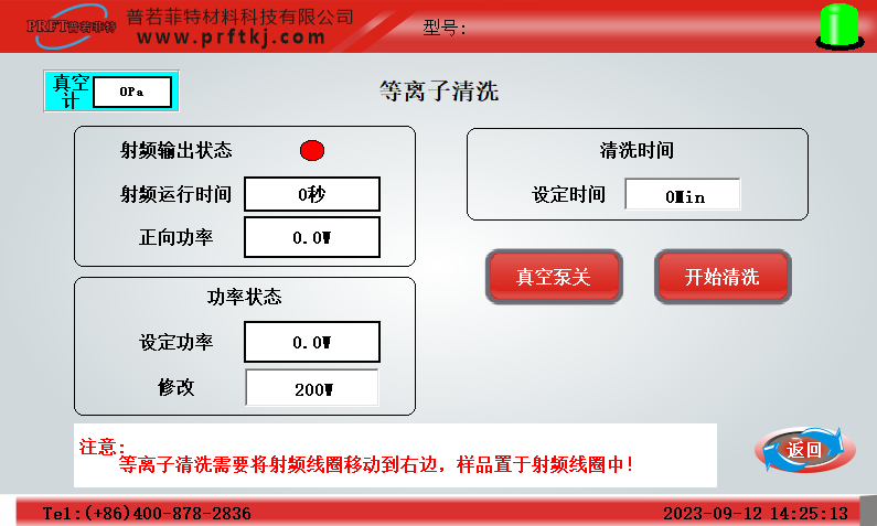 等離子清洗控制界面.png