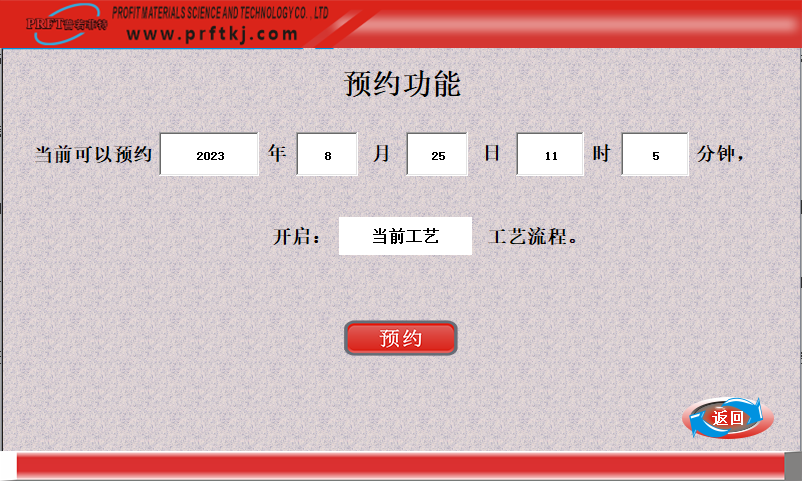 預(yù)約界面.png