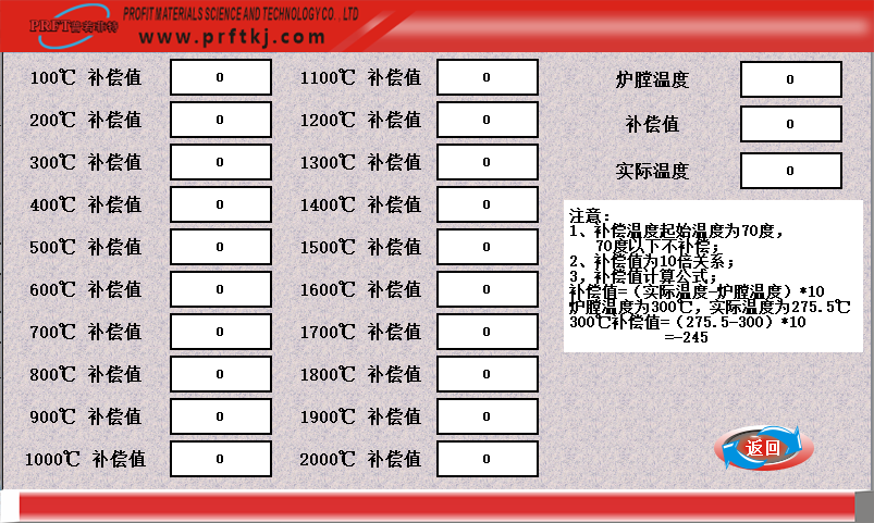 溫度補(bǔ)償.png
